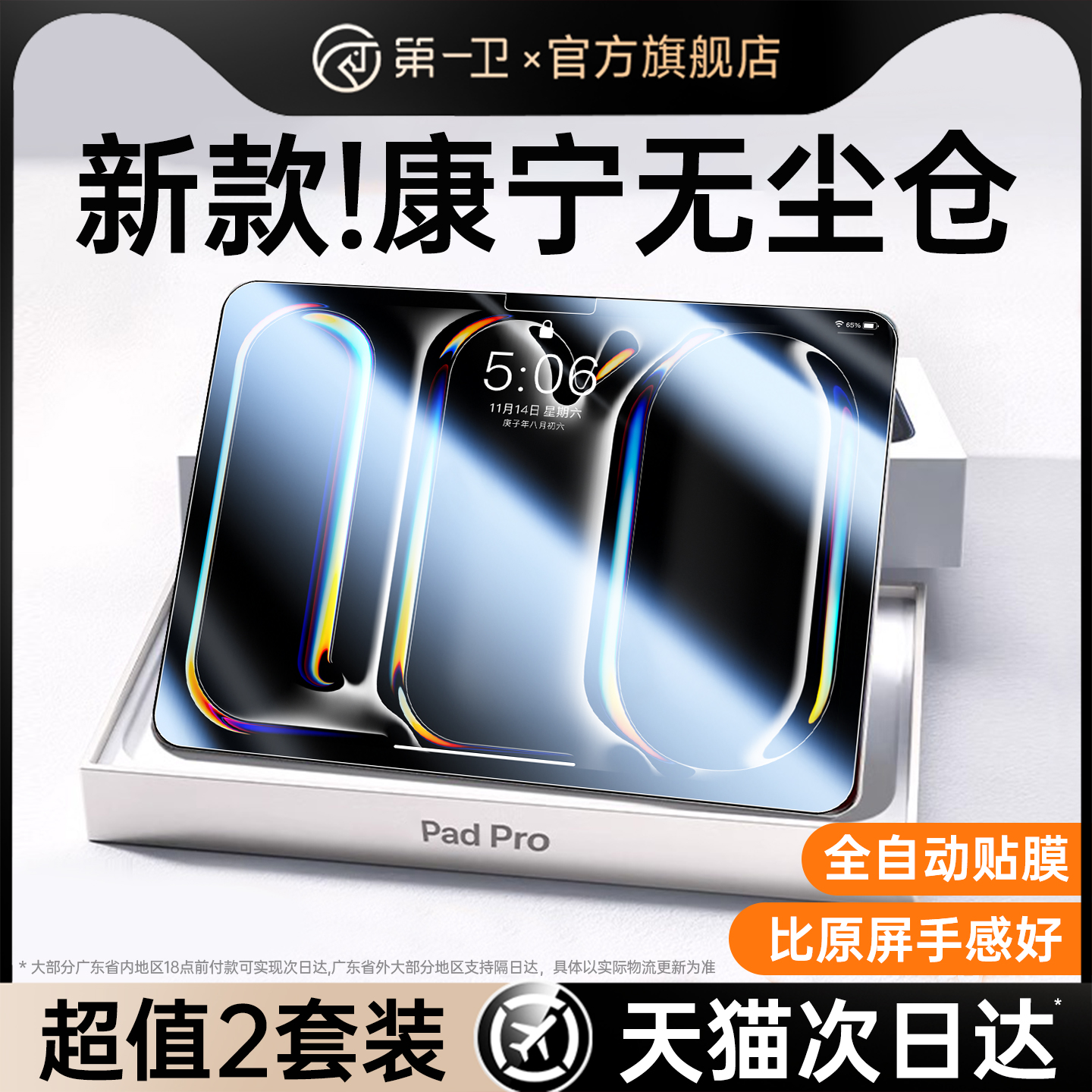 第一卫适用iPadAir7钢化膜苹果2025新款11代Pro平板保护贴膜11寸mini7/6防指纹2024十10全屏覆盖13寸高清英寸