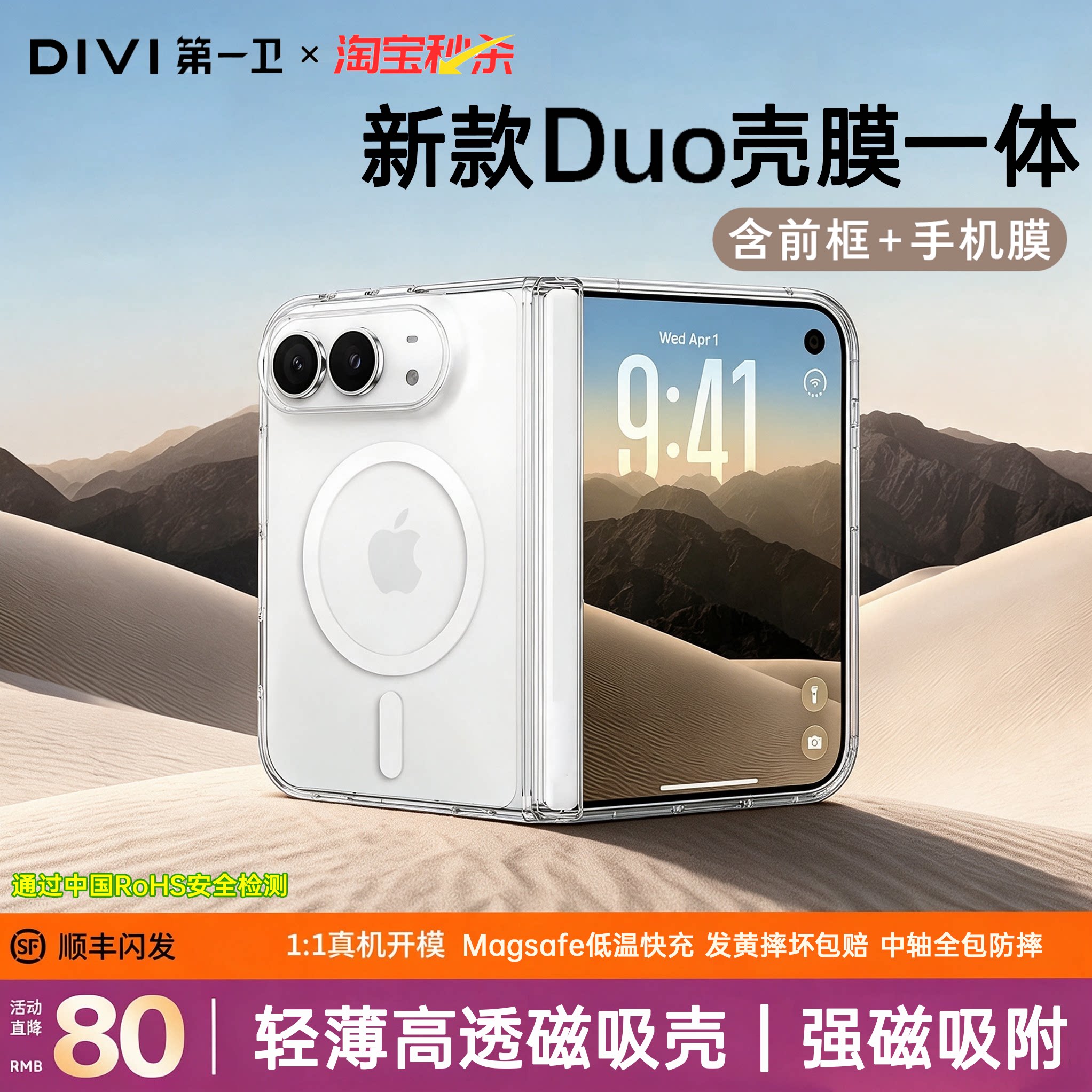 【新款】第一卫适用iPhoneDuo手机壳苹果18Duo磁吸手机壳Dou透明全包中轴保护套ip防摔阔折叠屏壳膜一体多
