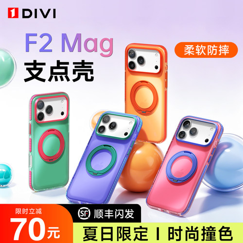 潮流撞色】第一卫支点壳F2Mag新款适用苹果17ProMax手机壳iPhone17pro防摔ip16pm磨砂高级磁吸带支架ip17好看