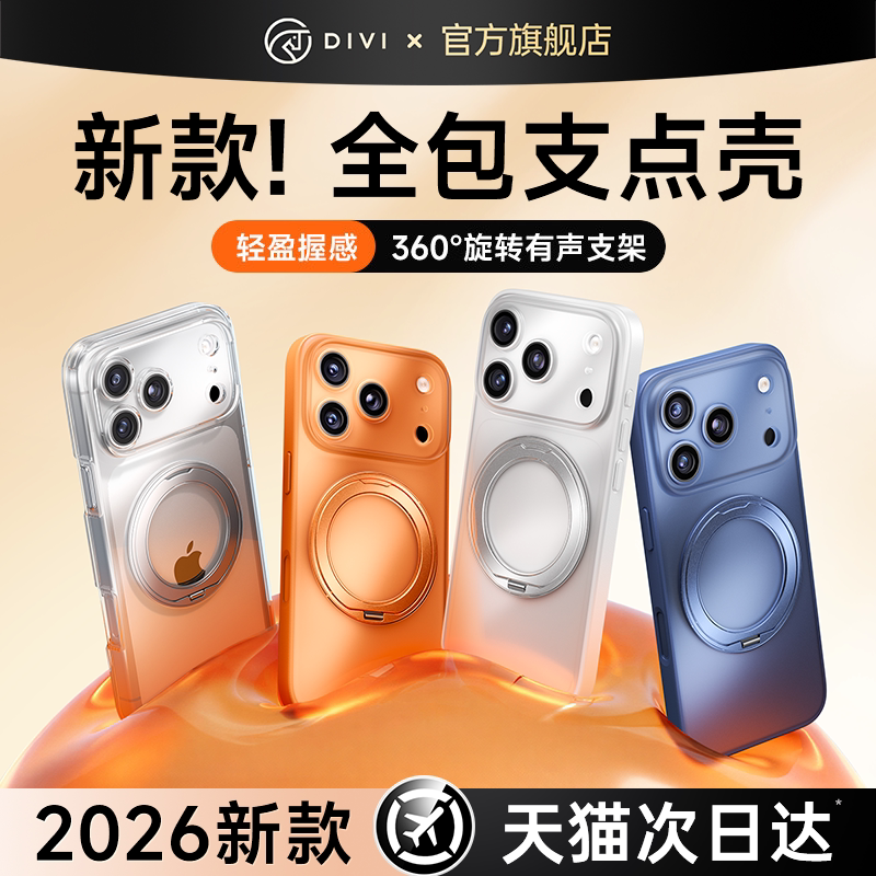 2026支点壳第一卫适用苹果17ProMax手机壳新款iPhone16镜头全包15Pro透明防摔14PM保护套ip13带支架磁吸超火m