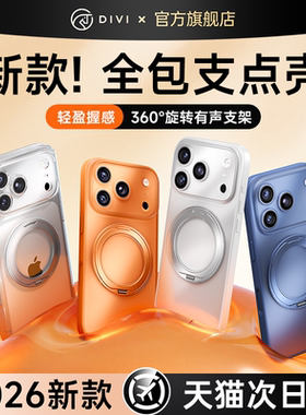 2026支点壳第一卫适用苹果17ProMax手机壳新款iPhone16镜头全包15Pro透明防摔14PM保护套ip13带支架磁吸超火m