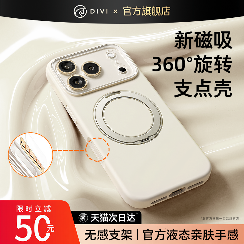 第一卫支点壳新款适用苹果17ProMax手机壳iPhone16液态硅胶保护套15PM镜头膜防摔带支架磁吸高级好看官系列女