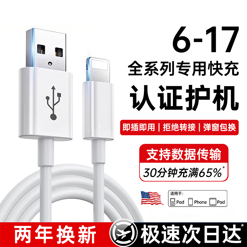 适用于苹果iPhone全系usb充电线