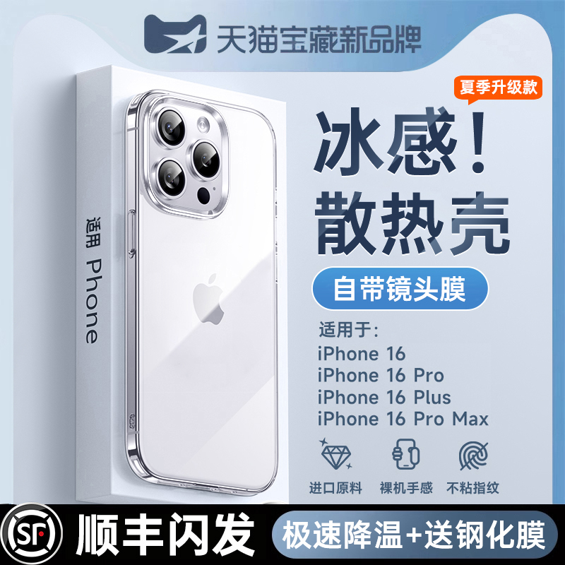 德国冰晶散热】第一卫适用iPhone16promax手机壳新款苹果15pro透明保护套13PM超薄14防摔全包12高级感11外壳e