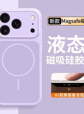 第一卫适用苹果17promax手机壳新款iPhone17pro磁吸保护套16液态硅胶15pm全包防摔14高级感软壳13情侣纯色女