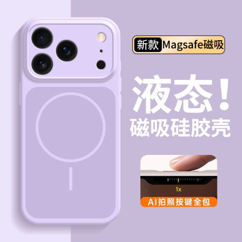 【官方新磁吸】真液态保护套