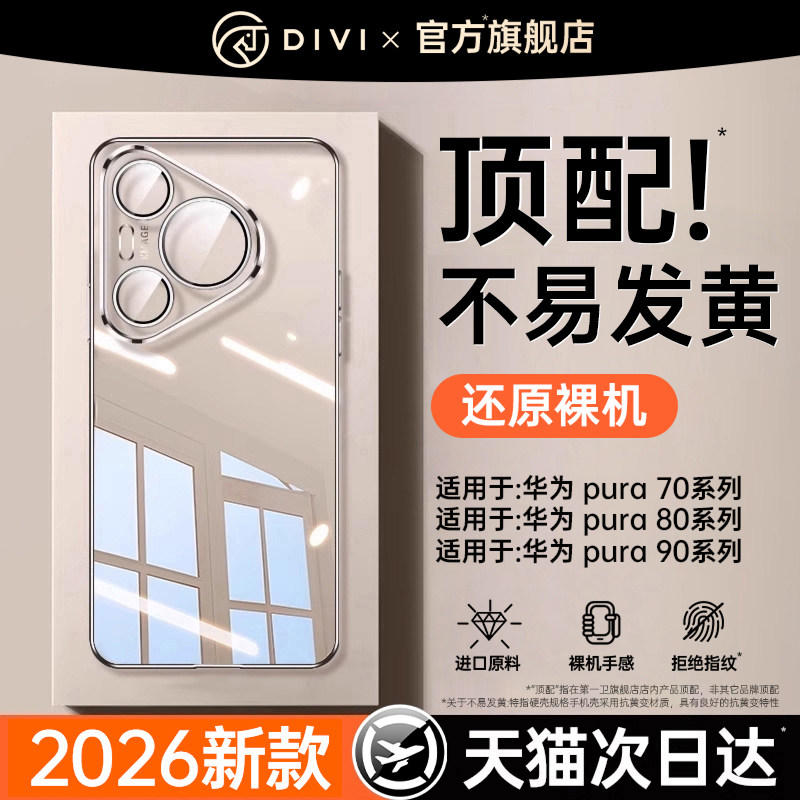德国高配】第一卫适用华为Pura70pro手机壳pura90ProMax新款透明P80超薄防摔Ultra镜头全包p60保护套高级感女
