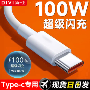 第一卫超级快充充线240数据线适用平板加长充电安卓华为荣耀VIVO