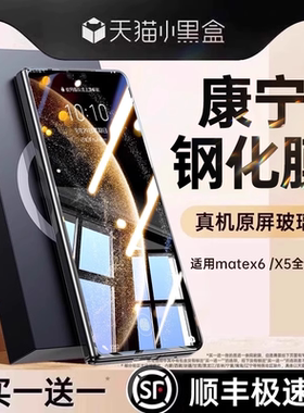 【二代康宁膜】第一卫适用华为matex6手机膜mateX5钢化膜X5防窥膜mate60pro新款X3典藏折叠XT全胶60内外屏P70