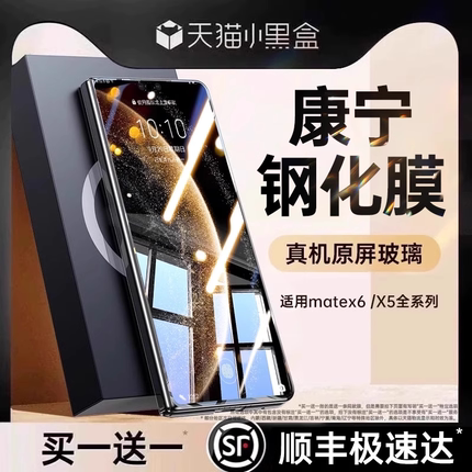 【二代康宁膜】第一卫适用华为matex6手机膜mateX5钢化膜X5防窥膜mate60pro新款X3典藏折叠XT全胶60内外屏P70