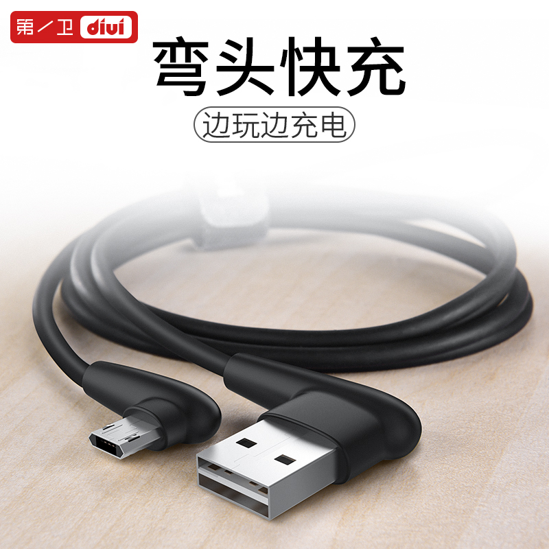 安卓數據線充電器oppo閃充三星高速s7手機s6通用vivo快充r9雙彎頭第一衛