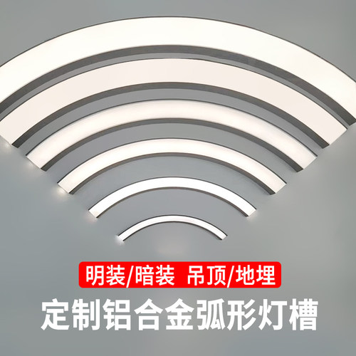 定制弧形线形灯槽圆形吊顶线性灯