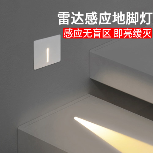 人体感应地脚灯嵌入式过道墙角灯
