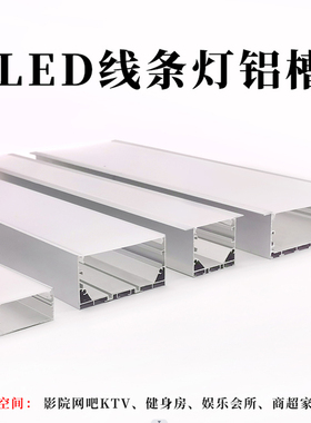 LED铝合金灯带槽明装暗装嵌入型铝槽办公室家用吊装线条灯线形灯