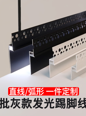 铝合金发光踢脚线带led灯槽嵌入式灯带金属贴角线弧形批灰地脚线