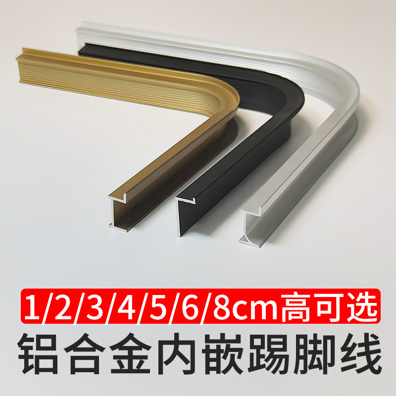 铝合金内嵌踢脚线隐藏极窄圆弧金属贴脚线带预埋件暗装弧形地脚线,家装主材,踢脚线,淘宝优惠券,粉丝福利购,淘宝优惠卷