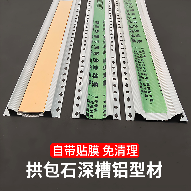 外墙防开裂拱包石铝合金凹槽条