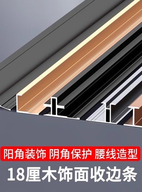 18厘护墙板收口条金属装饰条平缝线地板木饰面压边条铝合金收边条