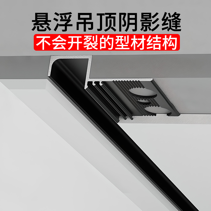 悬浮吊顶阴影缝石膏板收口型材