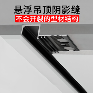 悬浮吊顶阴影缝装饰条石膏板收口型材铝合金收边条墙面凹槽工艺缝