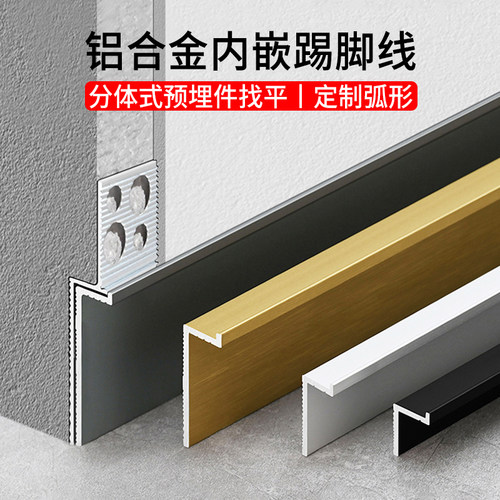 嵌入式踢脚线弧形铝合金地脚线