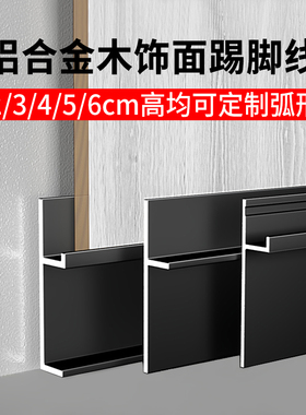 金属护墙板踢脚线免开槽内嵌批灰隐形地脚线弧形极简铝合金贴脚线