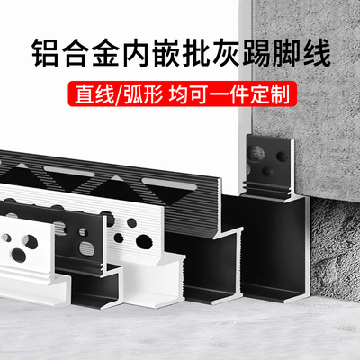 内嵌踢脚线批灰铝合金弧形地脚线