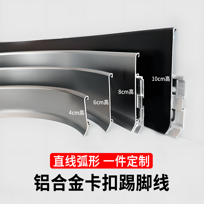 铝合金卡扣踢脚线极简金属地脚线