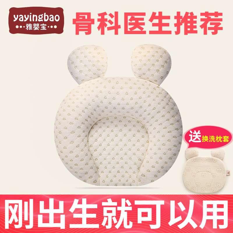 婴儿枕头防偏头定型枕新生儿初生矫正宝宝0-1岁秋冬透气纠正偏头