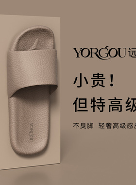远港夏季凉拖鞋男士高级感室内防臭浴室洗澡女居家用防滑eva大码