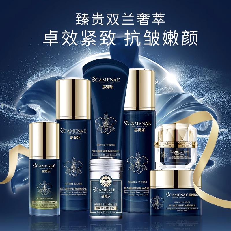 嘉媚乐臻兰御容高奢限定礼盒套装兰花精油蜡菊乳香细纹紧致娇颜