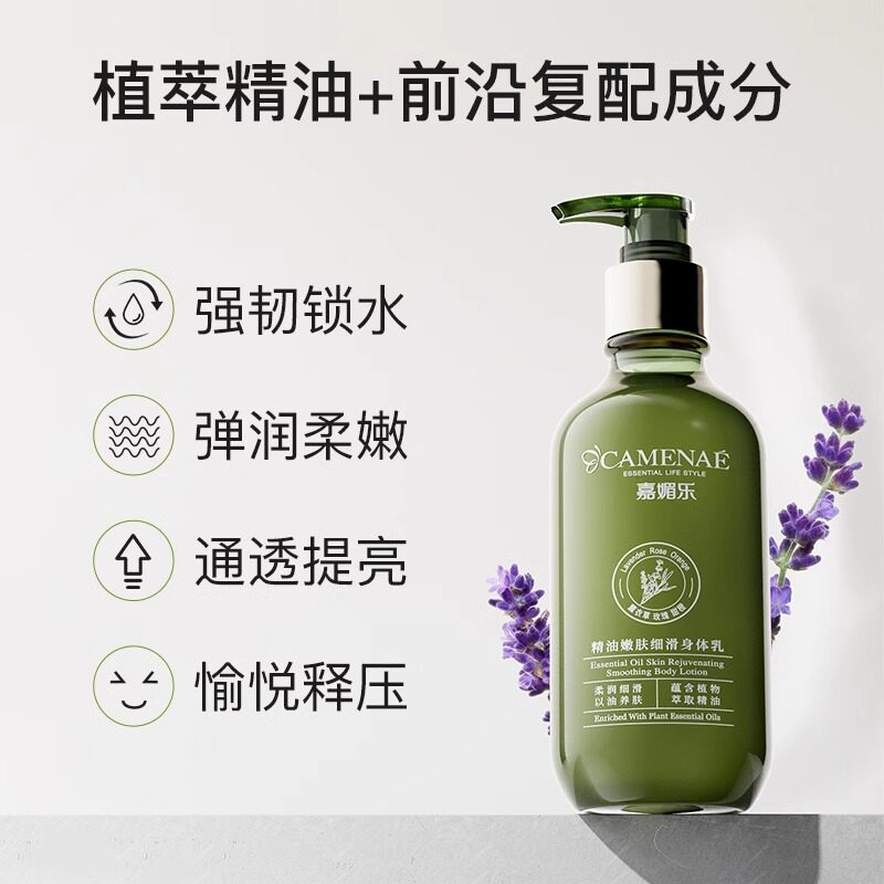 嘉媚乐精油嫩肤细滑身体乳柔嫩肌肤以油润肤精油乳保湿改善粗糙肌