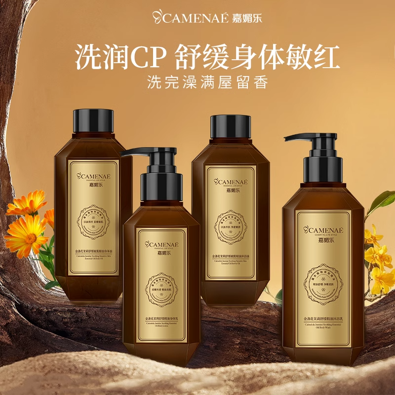 金盏花身体护理套装补水保湿舒服