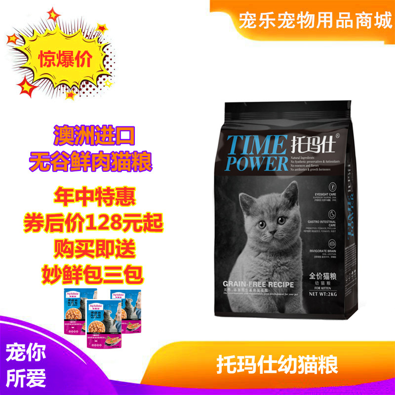 宠乐用品商城—澳洲进口托玛仕奶糕猫粮2公斤幼猫粮2公斤7.5公斤