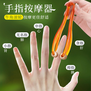 老角匠牛角手指按摩器滚轮疏通神经络器修长刮手指头关节廋漫画