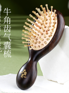 老角匠牛角气囊梳随身可携式小巧可爱气垫防按摩头皮经络梳头部静