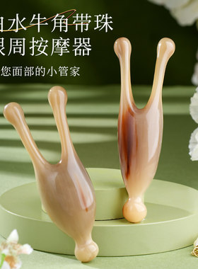 老角匠白水牛角小青蛙鼻子神按摩器眼周拨筋棒刮耳鼻梁部蜗牛工具
