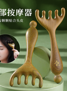 老角匠五爪按摩梳子头部按摩器头皮疏通神经络抓头器绿檀木头疗梳