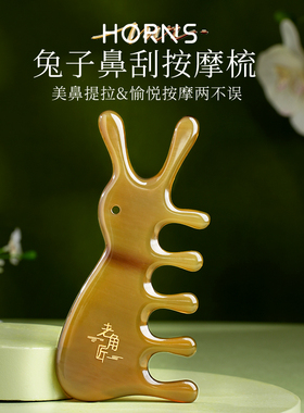 老角匠天然兔子牛角梳子按摩梳头部神经络器头皮五爪五指头疗五齿