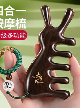 老角匠天然檀木四合一按摩梳子多功能头皮部疗神防经络疏通器脱发