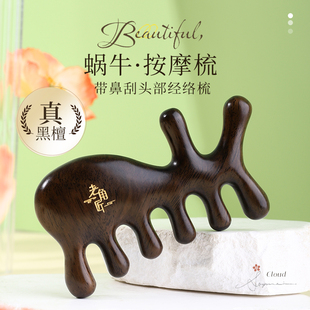 老角匠黑檀木按摩梳子头皮五爪经络梳头疗防五指头部绿檀香木脱发