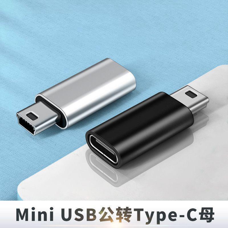 Type C转mini USB公转母转接头5P接口T型车载行车记录仪转换器