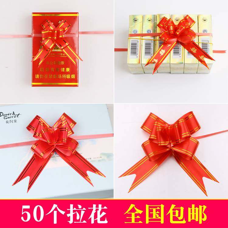 香烟喜烟扎带拉花带喜糖礼品包装盒18cm装饰彩带蝴蝶结扎丝婚庆