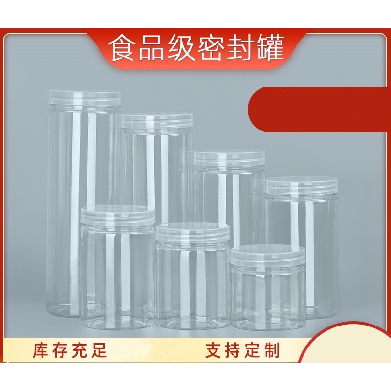 透明盖pet密封罐空塑料瓶子食品级包装桶圆形广口糖果饼干收纳罐