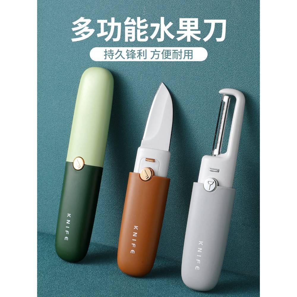 水果刀削皮刀多功能刮皮器家用折叠水果刀便携削皮刀水果刀二合一