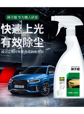 汽车掸子蜡拖把油液体除尘毯子刷子喷腊擦车去污上光车身表面专用