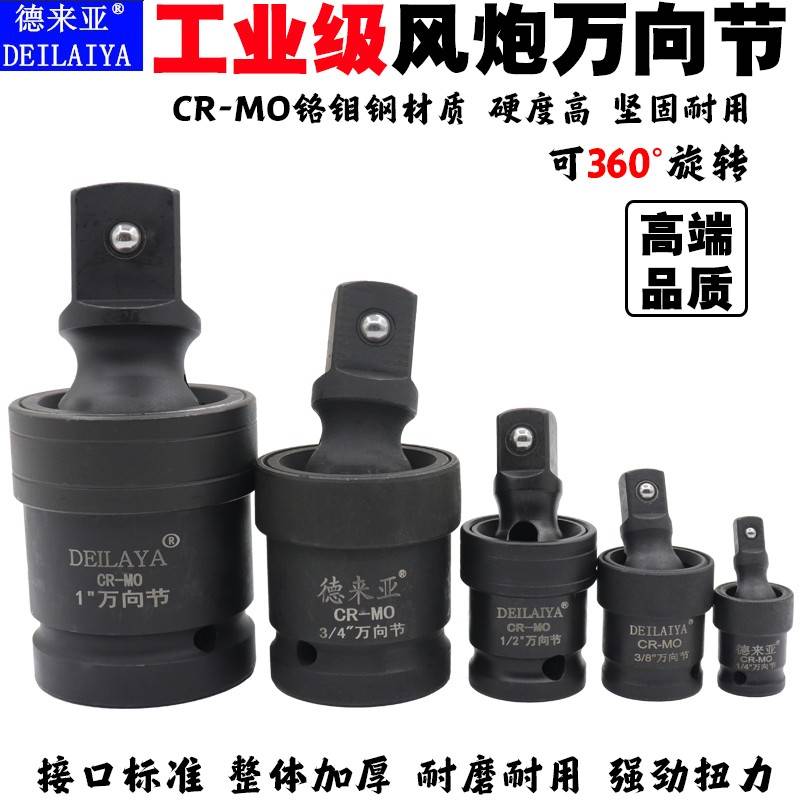风炮万向节接头 1寸气动套筒转接头1/2电动扳手旋转活接头转向头