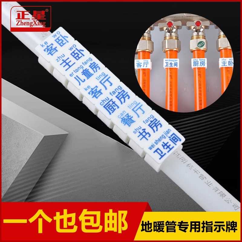 地暖管道安装标牌卡扣分水器走向安装各路 地热管指示牌标识牌