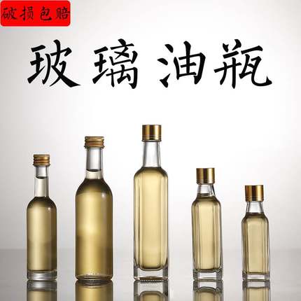 小油瓶便携带盖小号迷你油瓶罐子户外玻璃瓶酒瓶香油瓶空瓶密封瓶