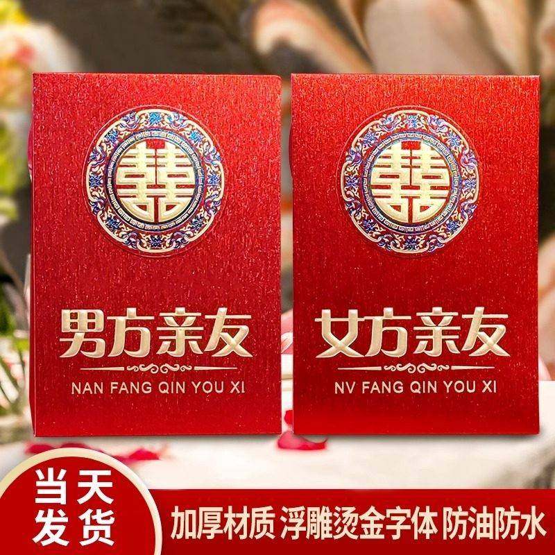 婚宴席位卡婚礼婚宴桌卡婚礼订婚迎宾牌定制席位卡男方女方亲友席